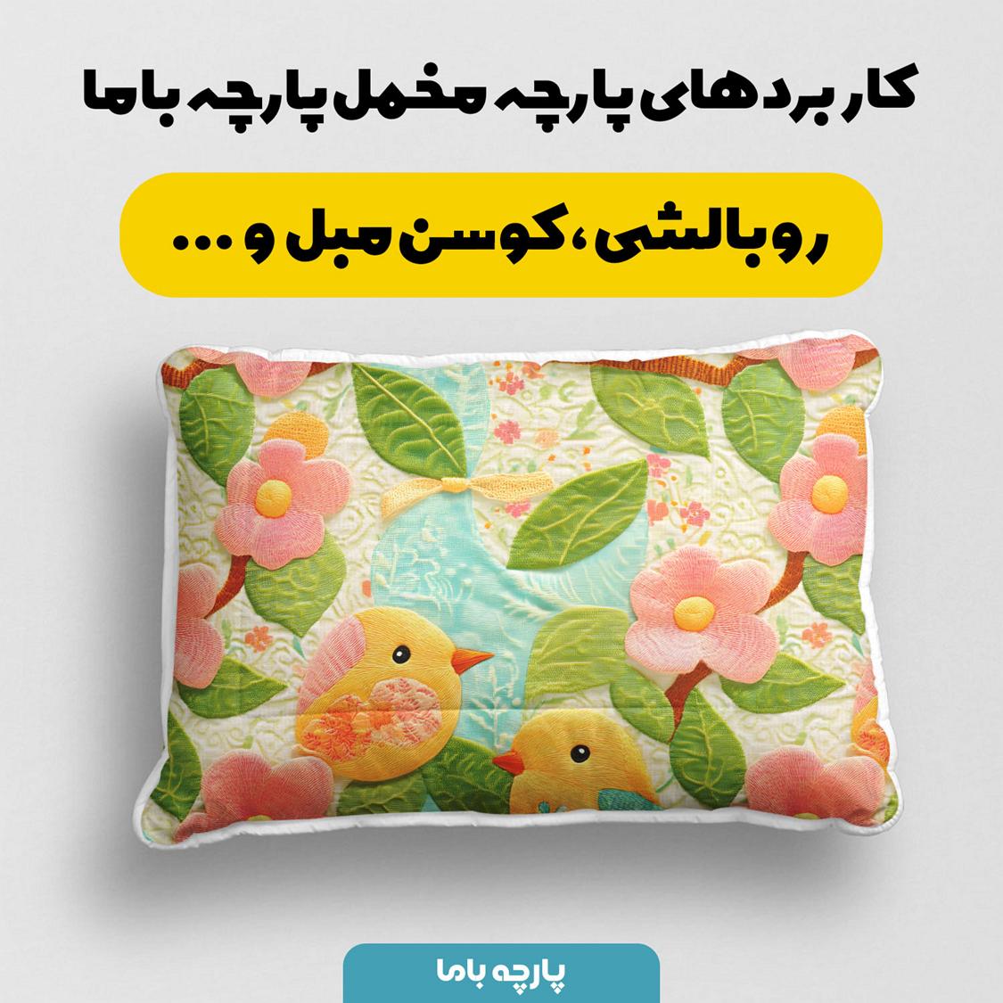 پارچه مخمل روبالشی طرح سه بعدی بافتنی پرندگان کد 5013524 - Image 2