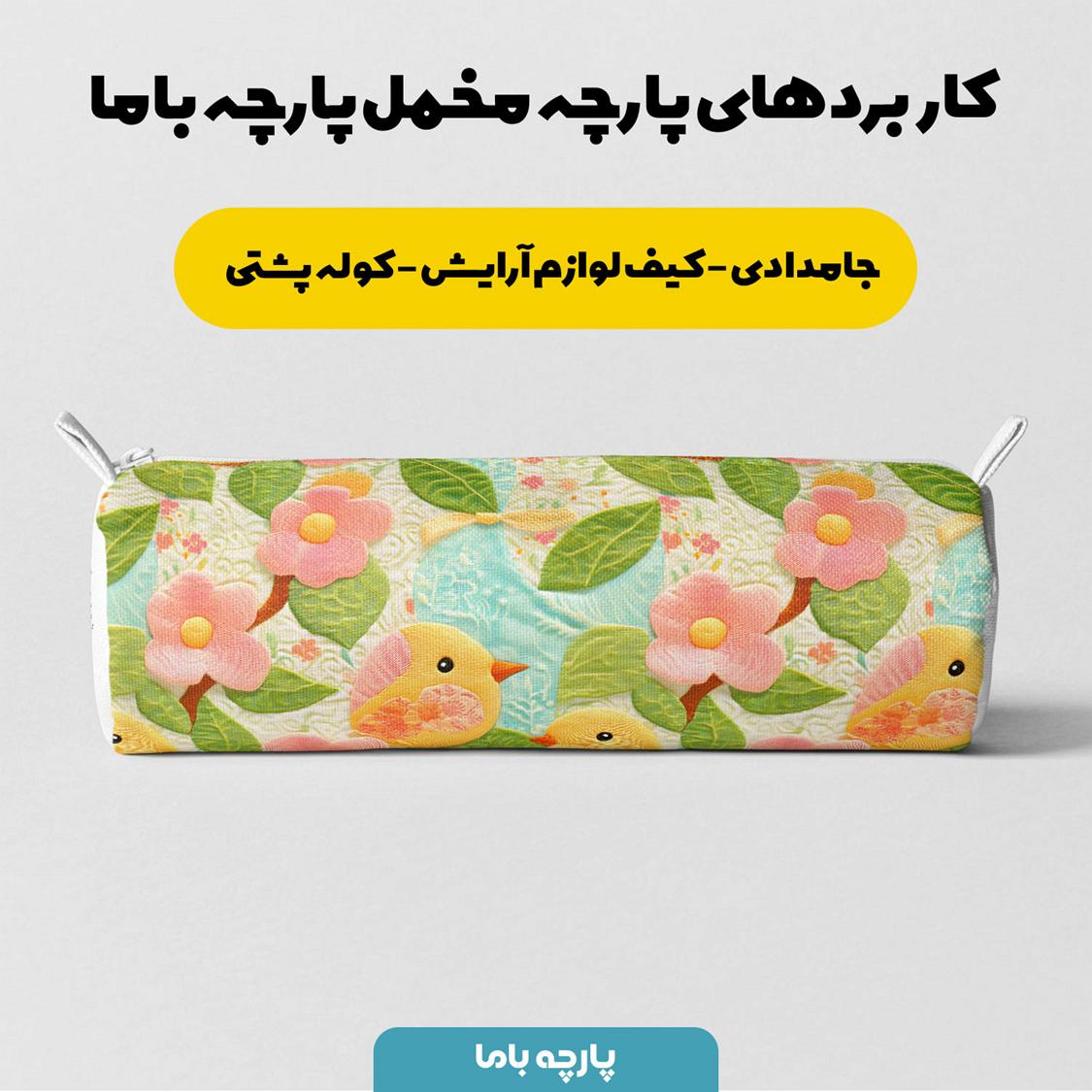 پارچه مخمل روبالشی طرح سه بعدی بافتنی پرندگان کد 5013524 - Image 6