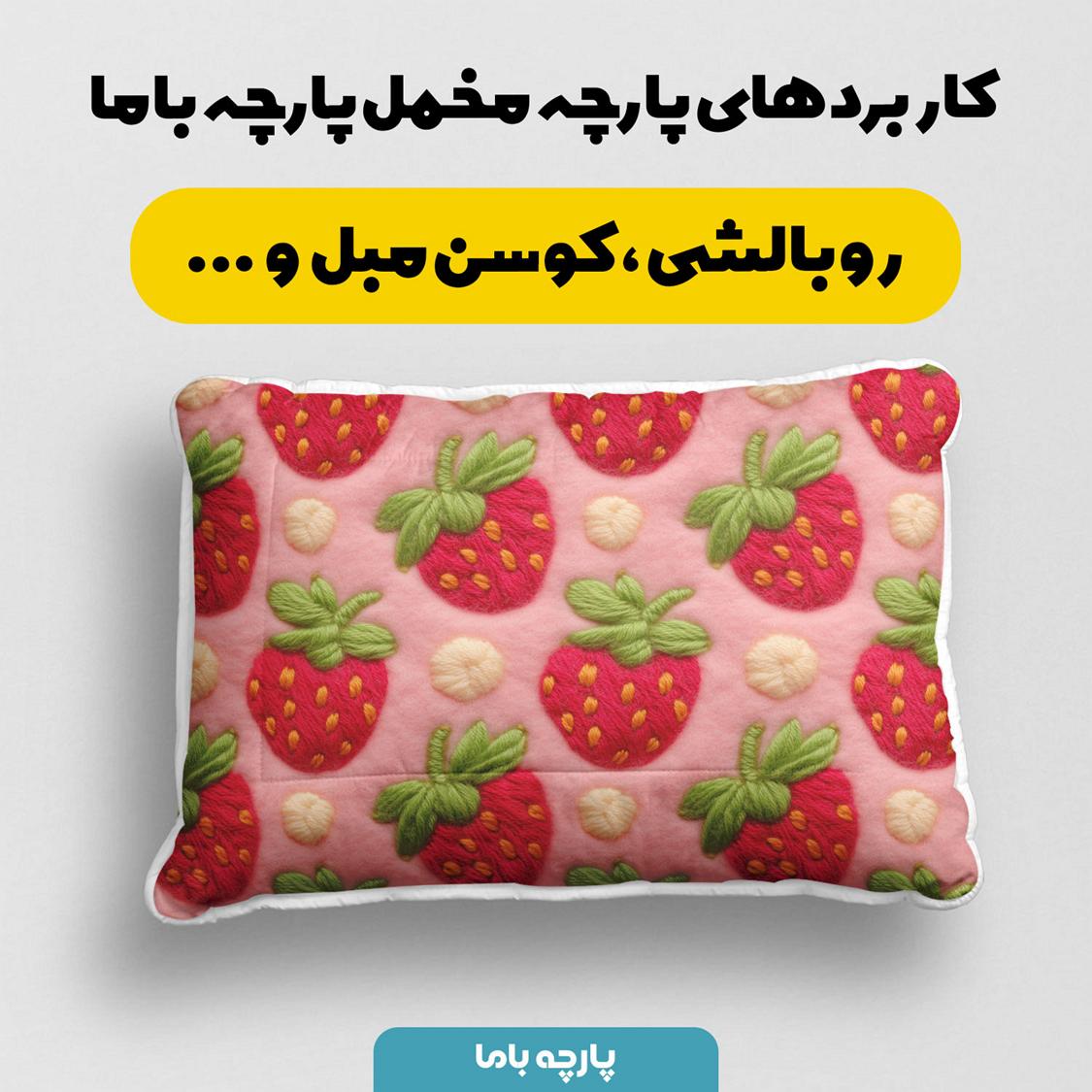 پارچه مخمل روبالشی طرح سه بعدی بافتنی توت فرنگی کد 5013527 - Image 2