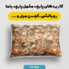 پارچه مخمل روبالشی طرح سه بعدی بافتنی خرگوش کارتونی کد 5013535