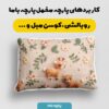 پارچه مخمل روبالشی طرح سه بعدی بافتنی آهو کد 5013537