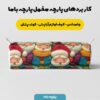 پارچه مخمل پرده ای طرح سه بعدی برجسته بابانوئل کد 5013553