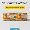 پارچه مخمل پرده ای طرح سه بعدی برجسته پرتقال کد 5013554