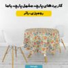 پارچه مخمل پرده ای طرح سه بعدی گلدوزی گل کد 5013555