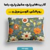 پارچه مخمل پرده ای طرح سه بعدی برجسته گلناز کد 5013557