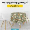 پارچه مخمل پرده ای طرح سه بعدی برجسته گلناز کد 5013557