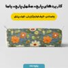 پارچه مخمل پرده ای طرح سه بعدی برجسته گلناز کد 5013557