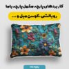 پارچه مخمل پرده ای طرح سه بعدی برجسته گل بهار کد 5013558