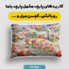 پارچه مخمل پرده ای طرح سه بعدی برجسته دشت گل  کد 5013559