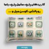 پارچه مخمل روتختی یک نفره طرح سه بعدی برجسته نسیم کد 5013570