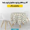 پارچه مخمل روتختی یک نفره طرح سه بعدی برجسته نسیم کد 5013570