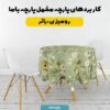 پارچه مخمل پرده ای طرح سه بعدی برجسته گل دشت کد 5013594