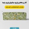 پارچه مخمل پرده ای طرح سه بعدی برجسته گل دشت کد 5013594