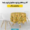 پارچه مخمل روتختی یک نفره طرح سه بعدی برجسته مزرعه رویایی  کد 5013597