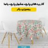 پارچه مخمل روبالشی طرح سه بعدی گلدوزی کلاسیک  کد 5013616
