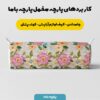 پارچه مخمل رومیزی طرح سه بعدی  گل آبرنگی کد 5013624
