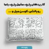 پارچه مخمل سرویس خواب نوزادی طرح نقاشی کد 5013672