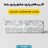 پارچه مخمل سرویس خواب نوزادی طرح نقاشی کد 5013672