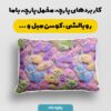 پارچه مخمل روبالشی  طرح سه بعدی حیوانات کد 5013823