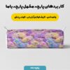 پارچه مخمل روبالشی  طرح سه بعدی حیوانات کد 5013823