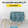 پارچه مخمل روبالشی طرح سه بعدی گل و پروانه کد 5013832