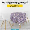 پارچه مخمل روتختی یک نفره طرح سه بعدی سگ مهربون کد 5013859