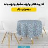 پارچه مخمل روبالشی طرح سه بعدی گل بهاری کد 5013912