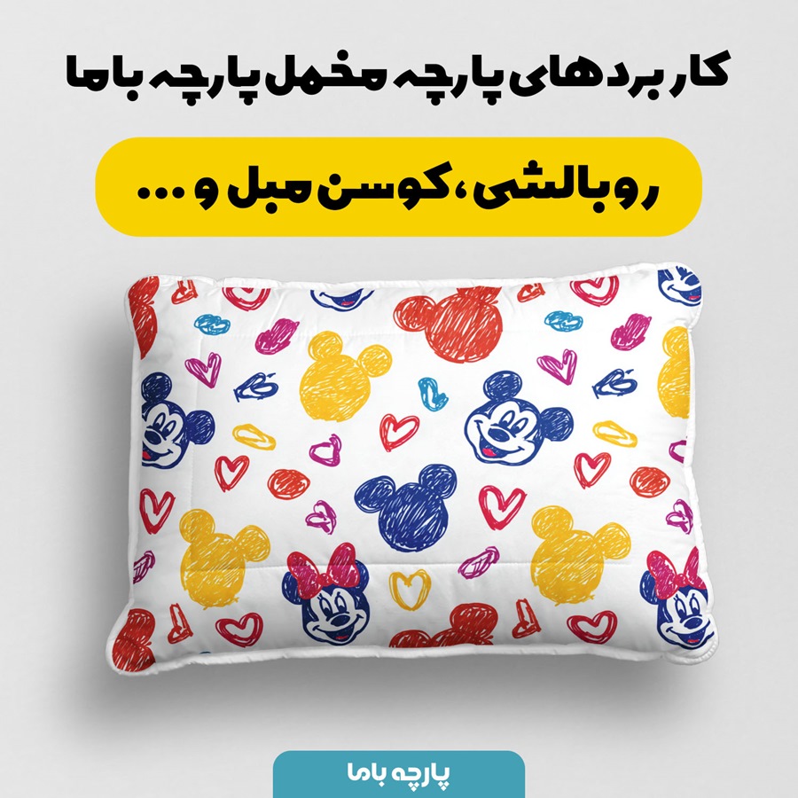 پارچه مخمل روبالشی طرح نقاشی میکی موس کد 5013793 - Image 2
