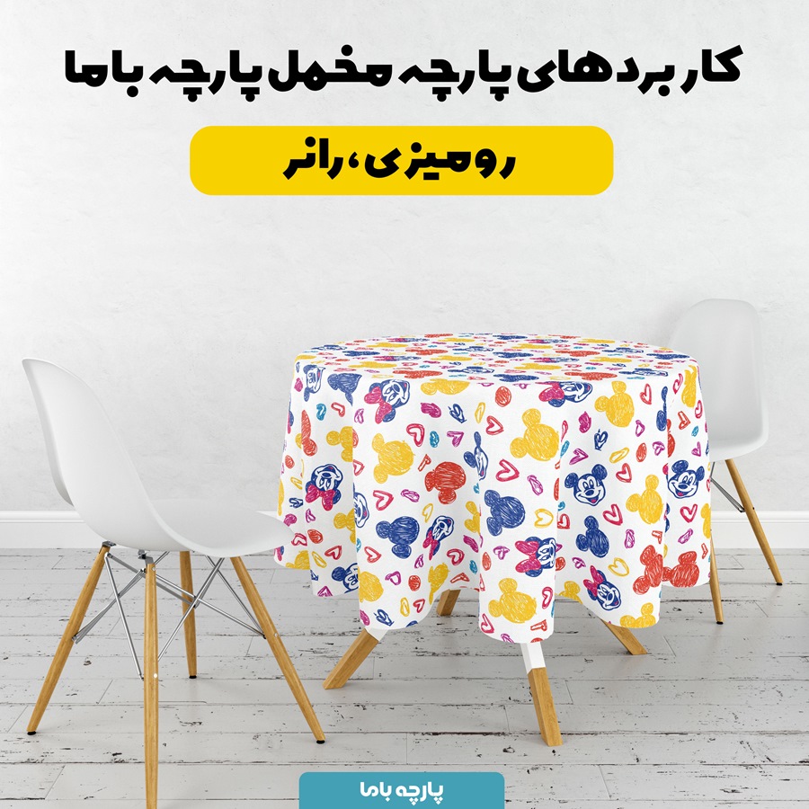 پارچه مخمل روبالشی طرح نقاشی میکی موس کد 5013793 - Image 6