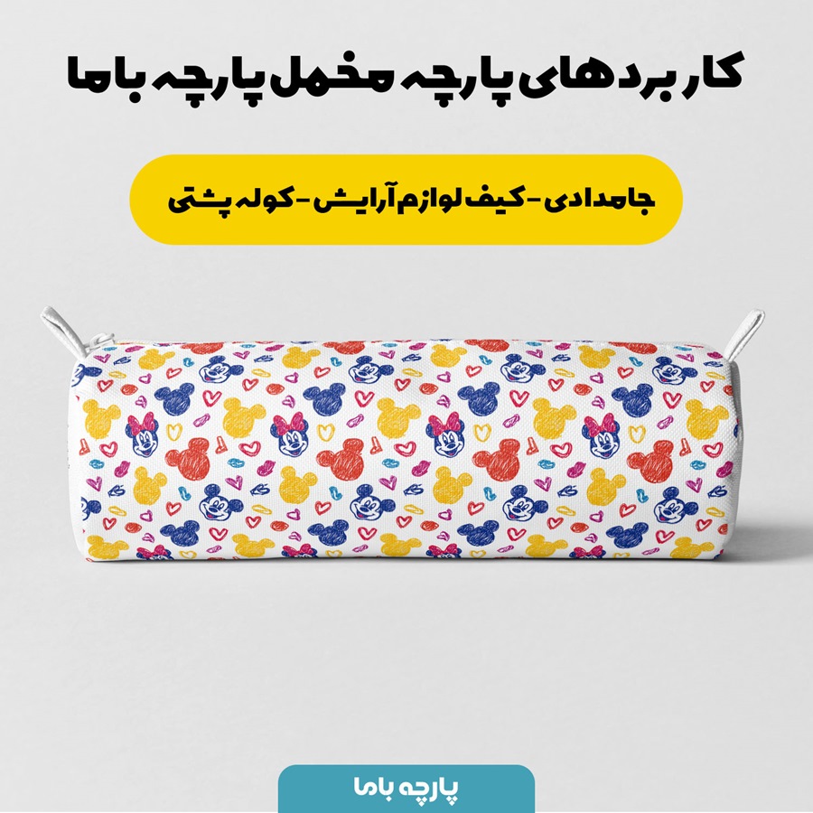 پارچه مخمل روبالشی طرح نقاشی میکی موس کد 5013793 - Image 7