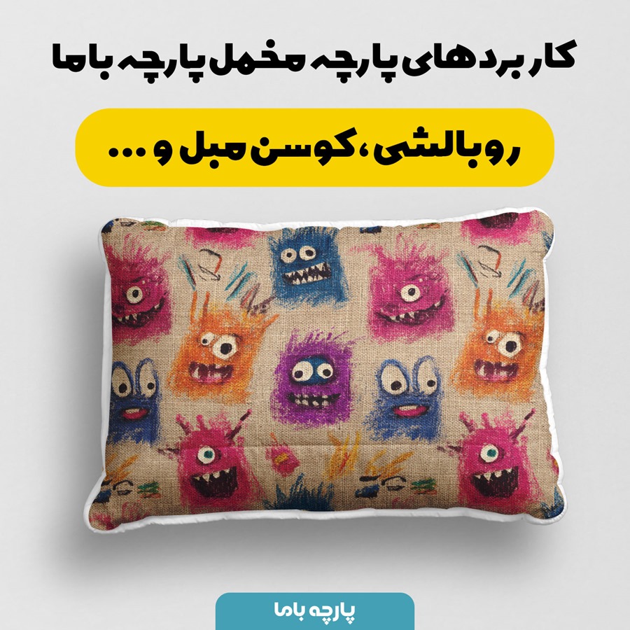 پارچه مخمل روبالشی طرح نقاشی مانستر کد 5013800 - Image 2