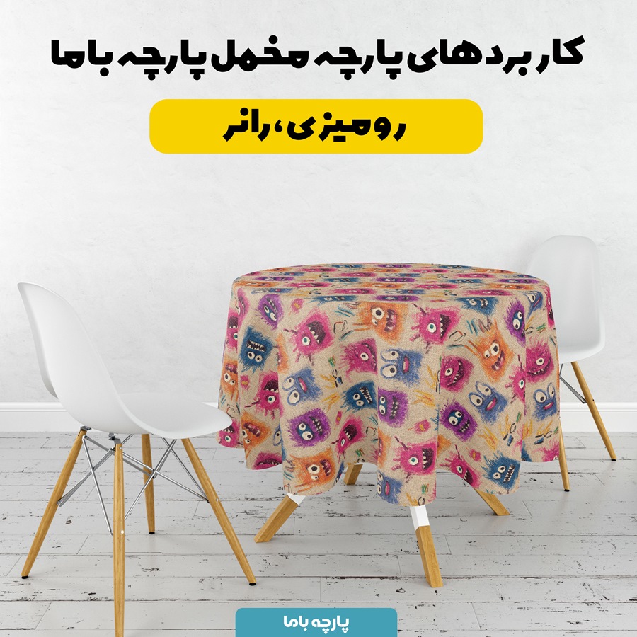 پارچه مخمل روبالشی طرح نقاشی مانستر کد 5013800 - Image 6