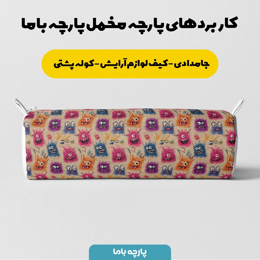 پارچه مخمل روبالشی طرح نقاشی مانستر کد 5013800 - Image 7