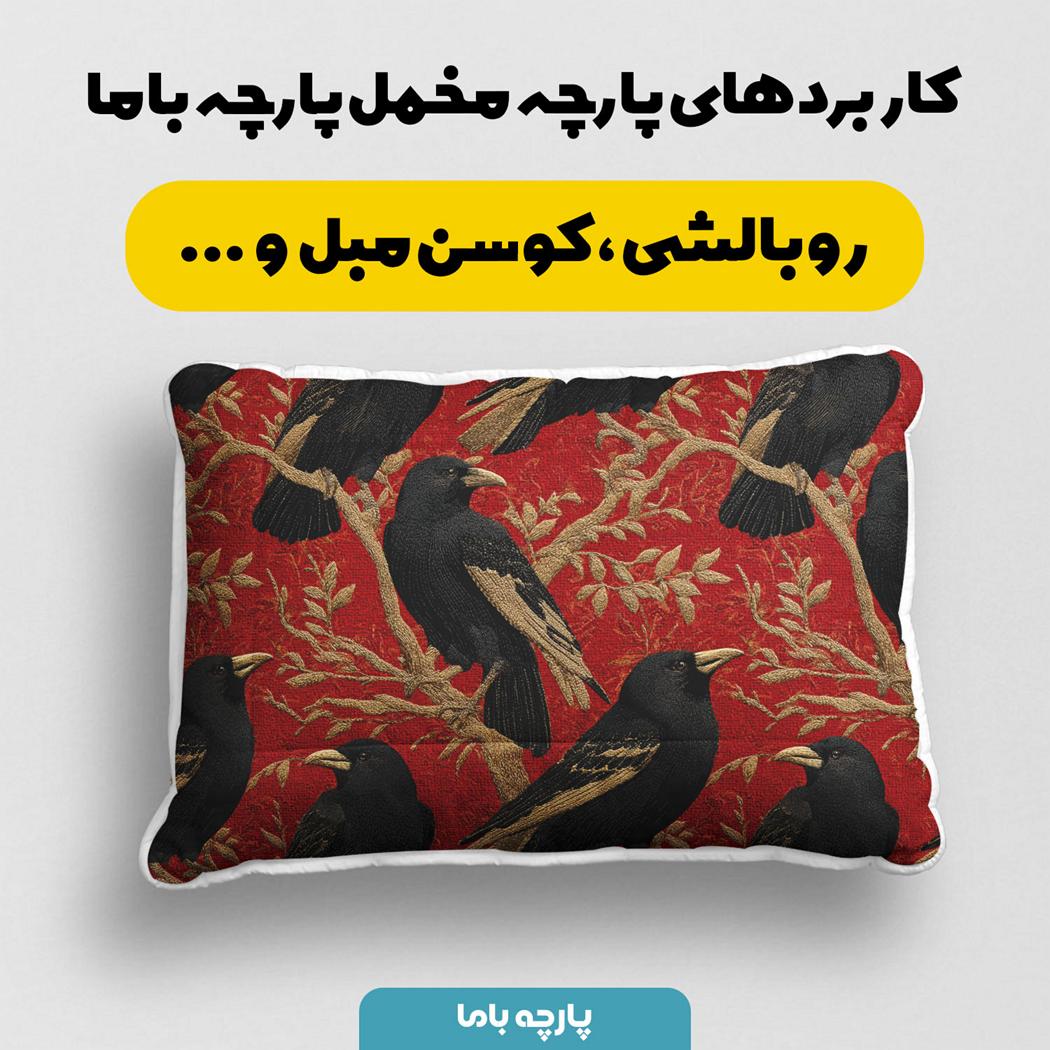 پارچه مخمل روبالشی طرح سه بعدی پرنده کد 5013932 - Image 2