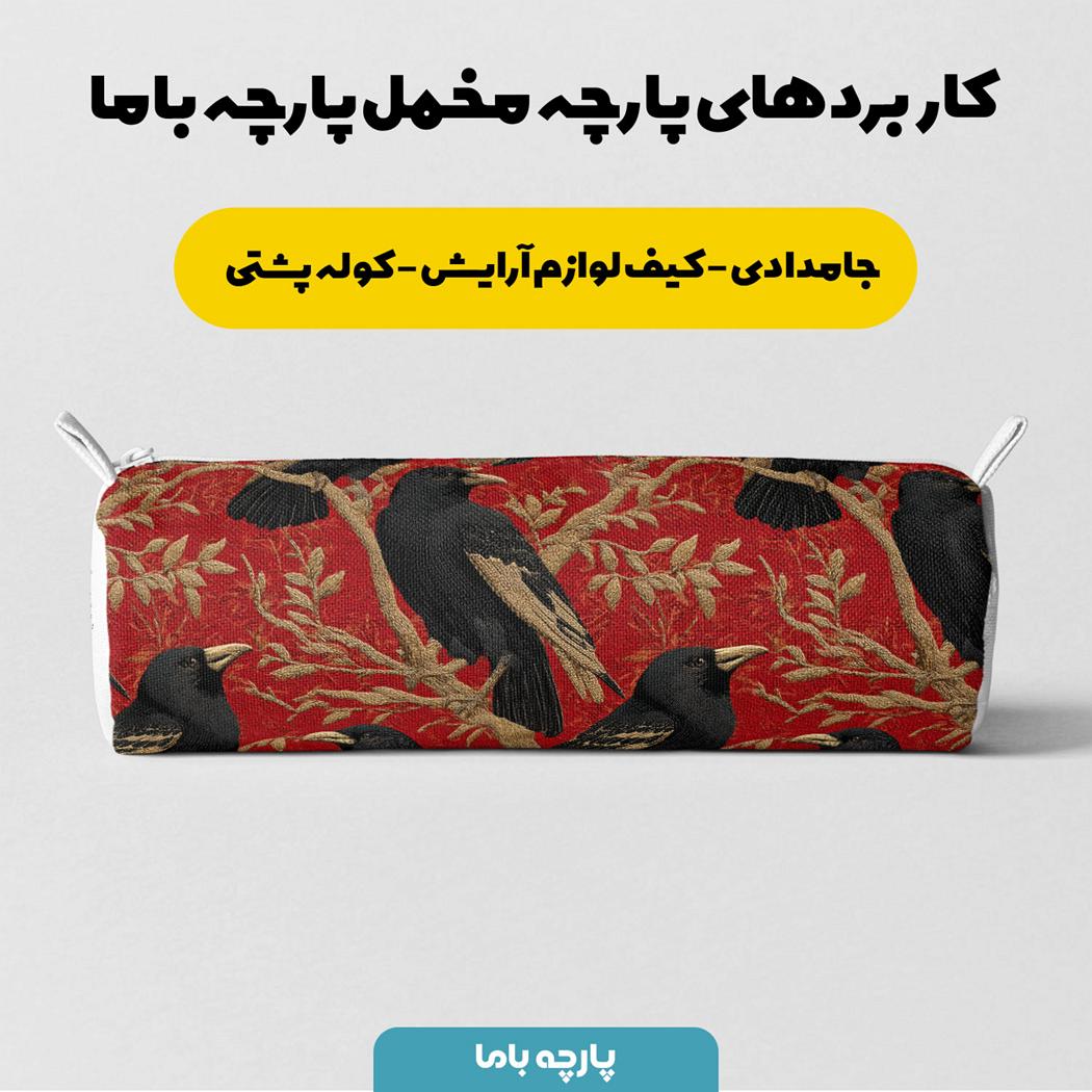 پارچه مخمل روبالشی طرح سه بعدی پرنده کد 5013932 - Image 7