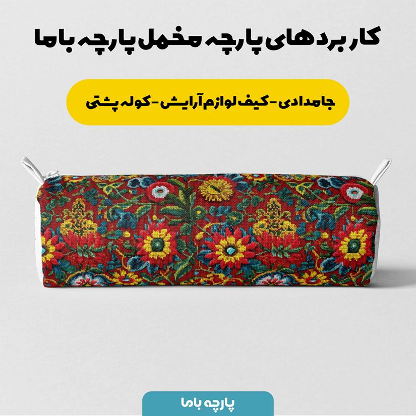 پارچه مخمل روبالشی طرح پنج بعدی فرش ایرانی کد 5013997 - Image 7