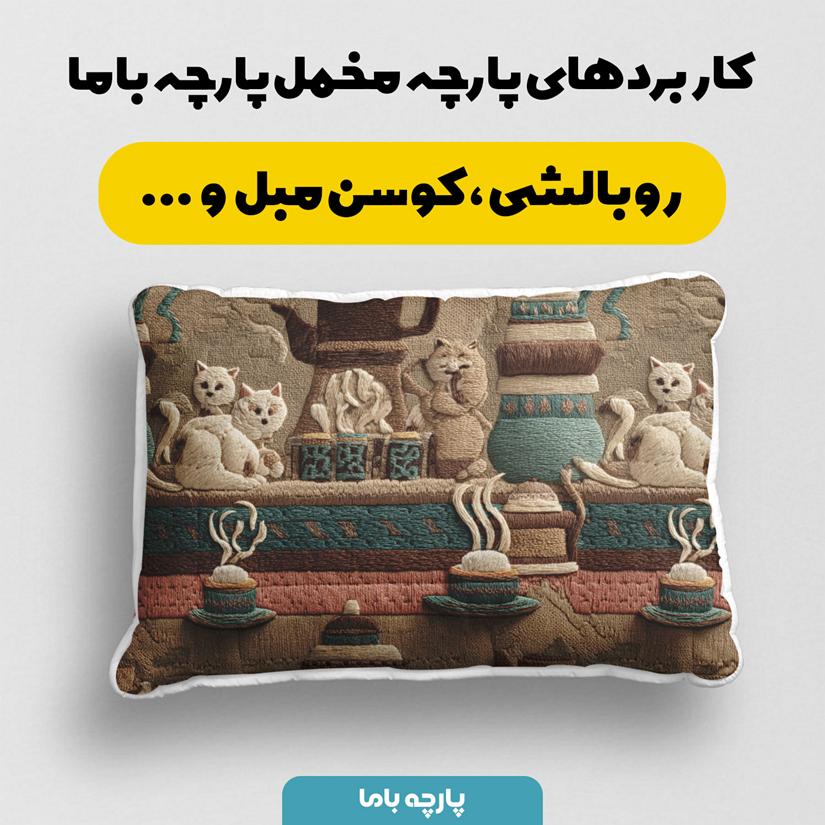پارچه مخمل روبالشی طرح پنج بعدی چایخانه ایرانی کد 5013999 - Image 2