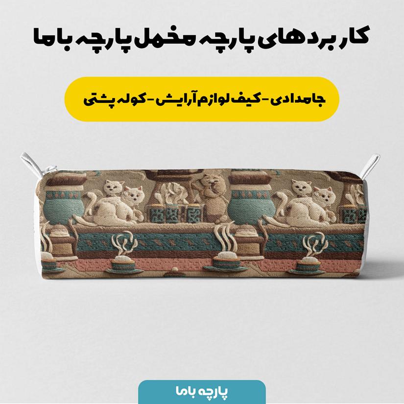 پارچه مخمل روبالشی طرح پنج بعدی چایخانه ایرانی کد 5013999 - Image 7