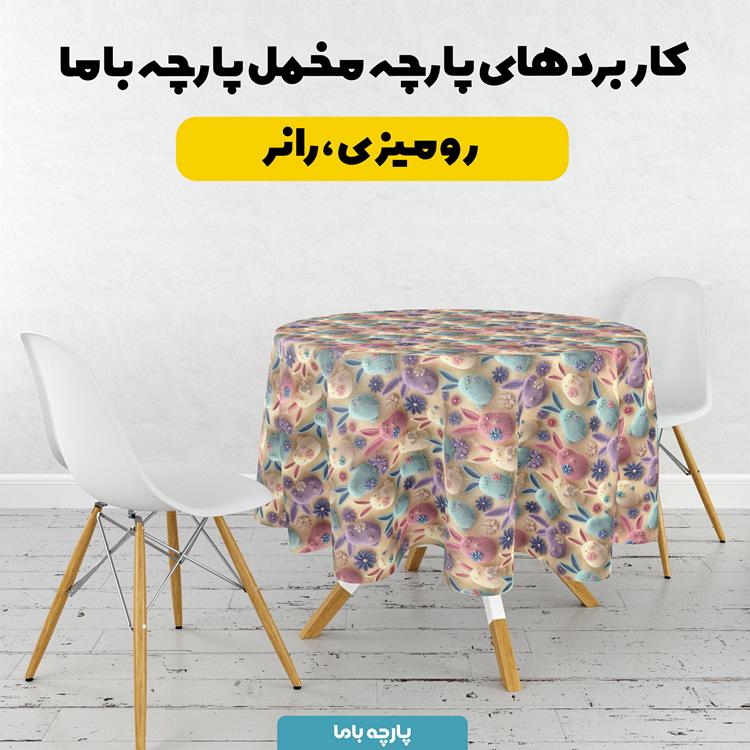 پارچه مخمل روتختی یک نفره طرح پنج بعدی خرگوش مینیاتوری کد 5014024 - Image 6