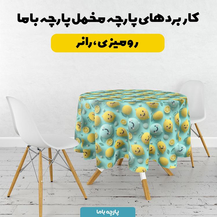 پارچه مخمل روبالشی طرح پنج بعدی میوه خندان کد 5014039 - Image 5