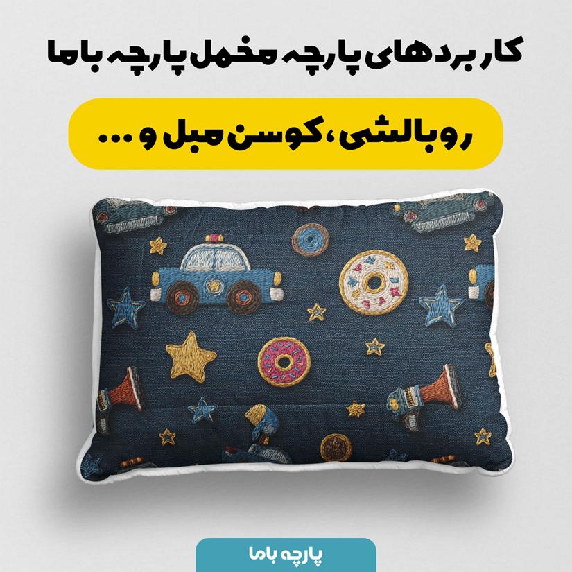 پارچه مخمل روبالشی طرح سه بعدی ماشین کارتونی کد 5014122 - Image 2