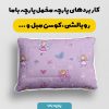 پارچه مخمل روبالشی طرح سه بعدی دخترو پروانه  کد 5014142