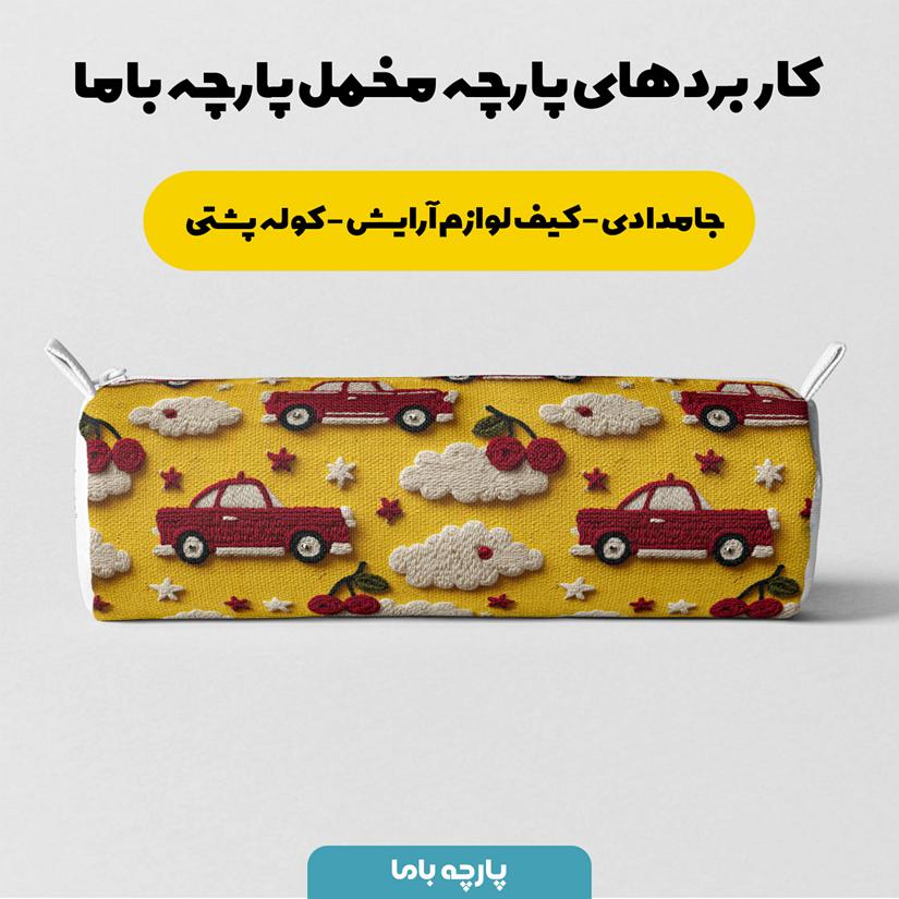 پارچه مخمل روبالشی طرح سه بعدی ماشین کلاسیک کارتونی کد 5014145 - Image 7
