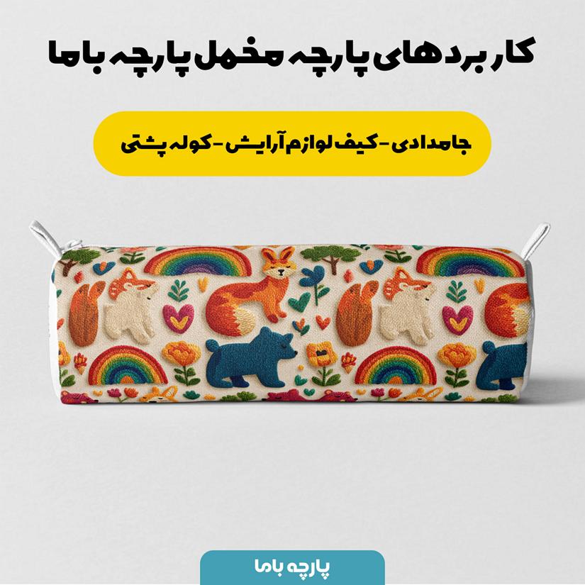 پارچه مخمل روبالشی طرح سه بعدی دنیای حیوانات کد 5014179 - Image 7
