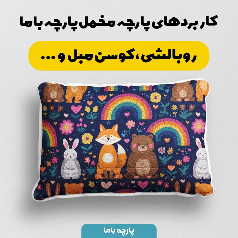 پارچه مخمل روبالشی طرح سه بعدی دنیای حیوانات کد 5014181 - Image 2