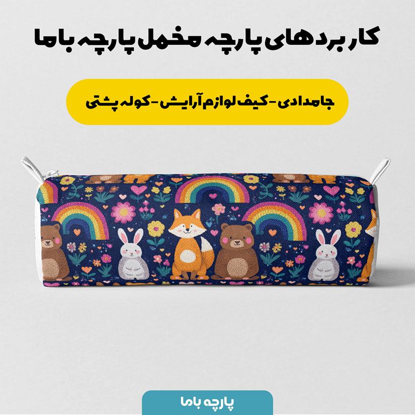 پارچه مخمل روبالشی طرح سه بعدی دنیای حیوانات کد 5014181 - Image 7