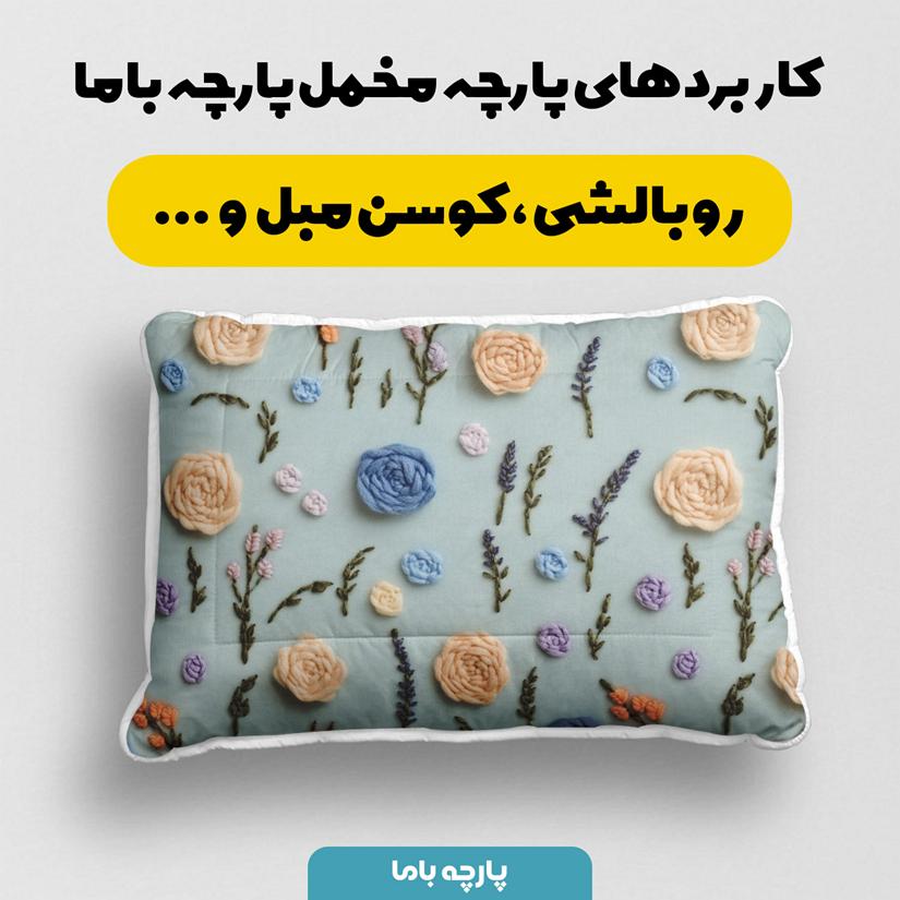 پارچه مخمل روبالشی طرح سه بعدی گل نفیسا کد 5014186 - Image 2