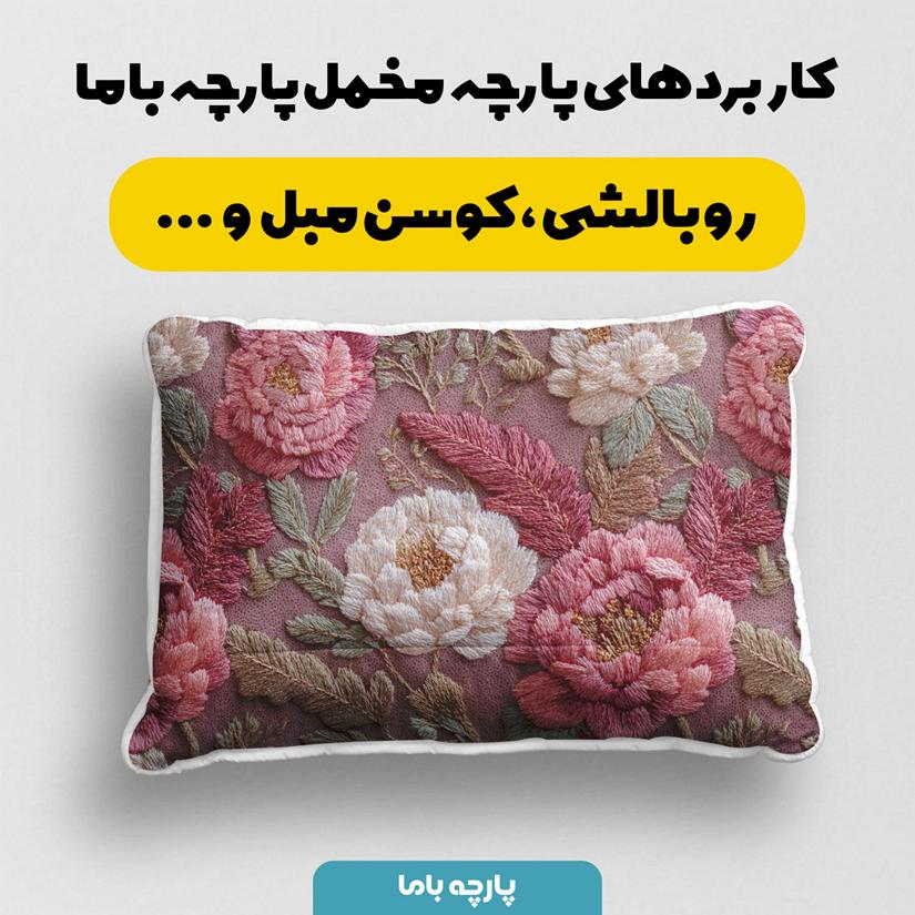 پارچه مخمل روبالشی طرح سه بعدی گل وینتیج کد 50141213 - Image 2