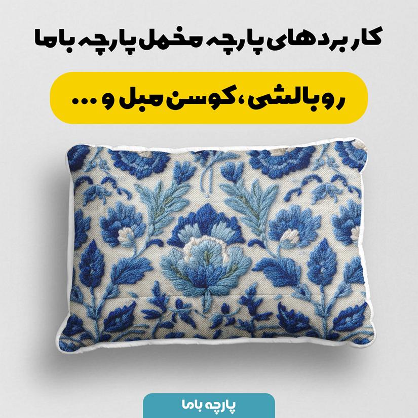 پارچه مخمل روبالشی طرح سه بعدی سنتی ایرانی کد 5014219 - Image 2