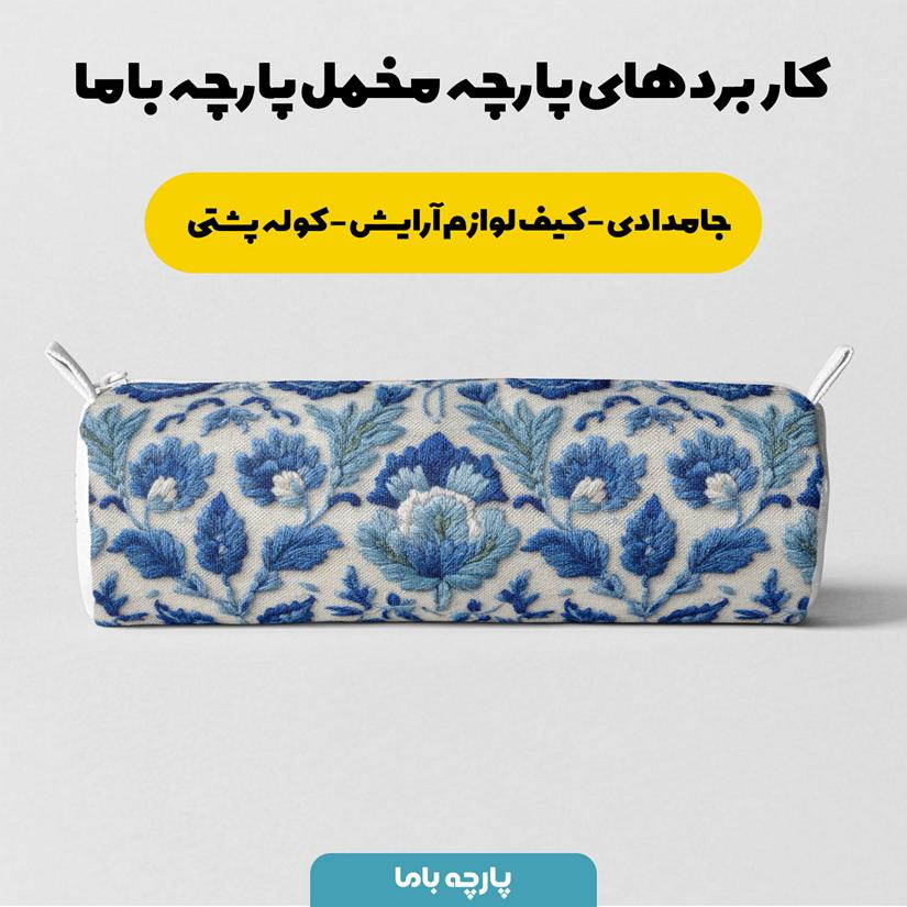پارچه مخمل روبالشی طرح سه بعدی سنتی ایرانی کد 5014219 - Image 7